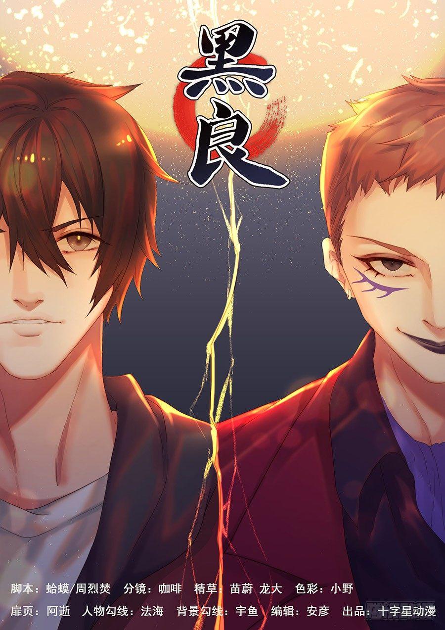 黑良韩漫全集-第一百三十五话无删减无遮挡章节图片 