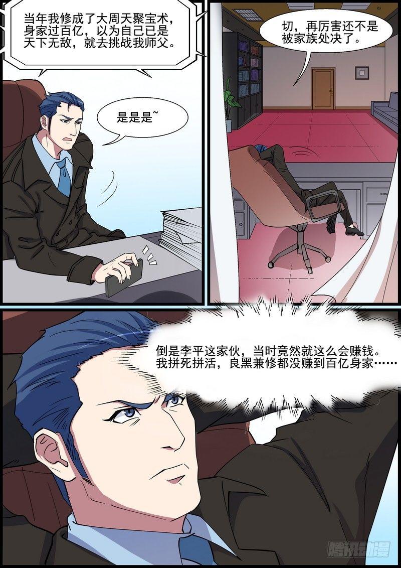 黑良韩漫全集-第一百三十五话无删减无遮挡章节图片 