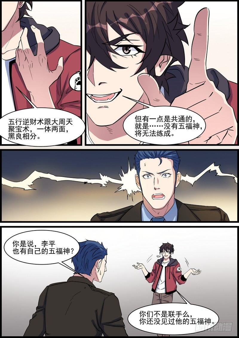 黑良韩漫全集-第一百三十七话无删减无遮挡章节图片 