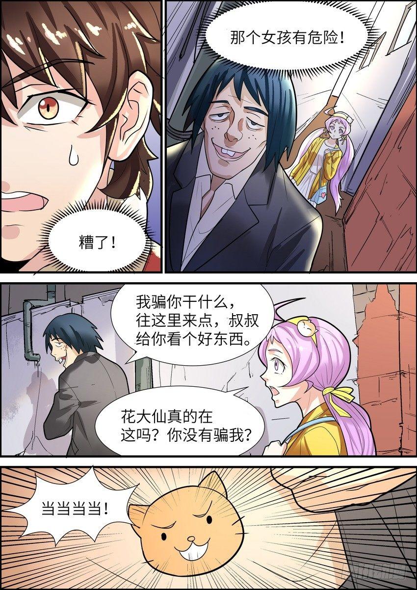 黑良韩漫全集-第十四话无删减无遮挡章节图片 