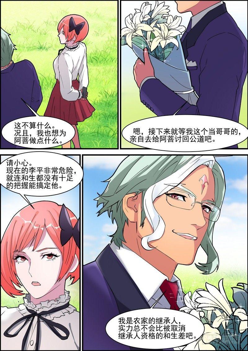 黑良韩漫全集-第一百三十八话无删减无遮挡章节图片 