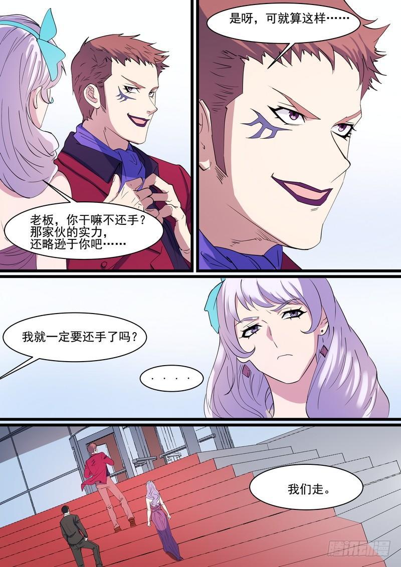 黑良韩漫全集-第一百三十九话无删减无遮挡章节图片 