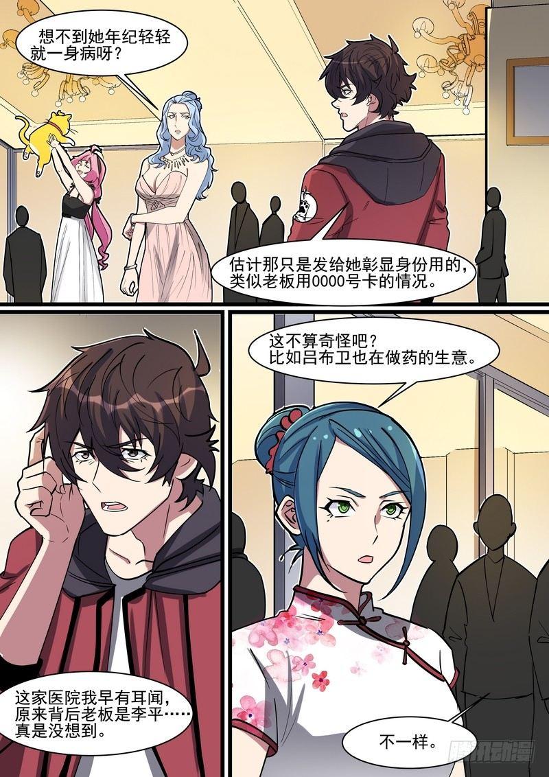 黑良韩漫全集-第一百四十一话无删减无遮挡章节图片 