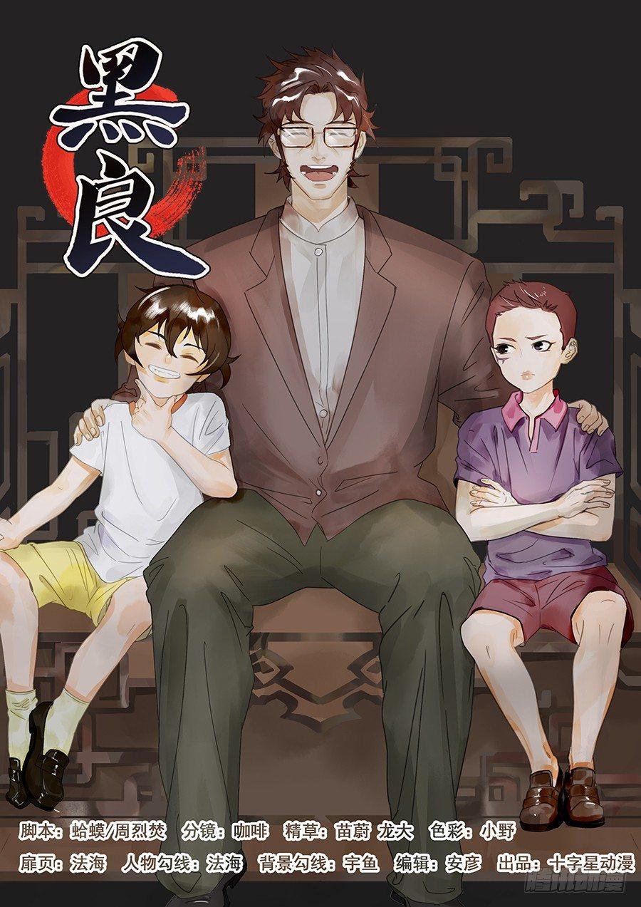 黑良韩漫全集-第一百四十三话无删减无遮挡章节图片 