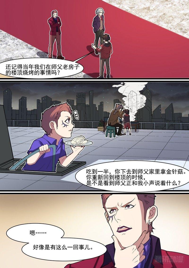 黑良韩漫全集-第一百四十三话无删减无遮挡章节图片 