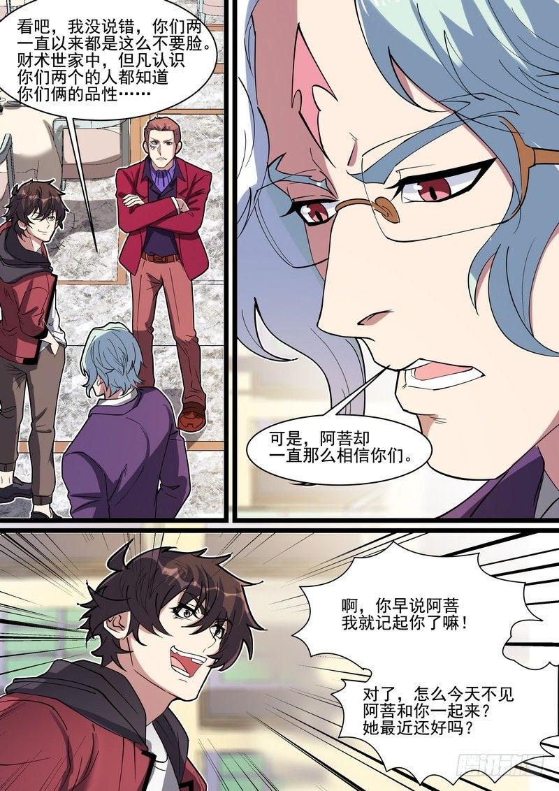 黑良韩漫全集-第一百四十三话无删减无遮挡章节图片 