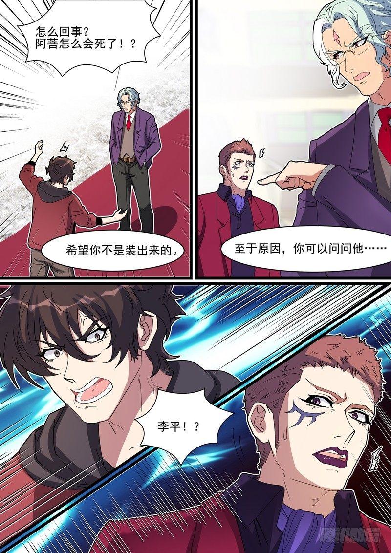 黑良韩漫全集-第一百四十三话无删减无遮挡章节图片 