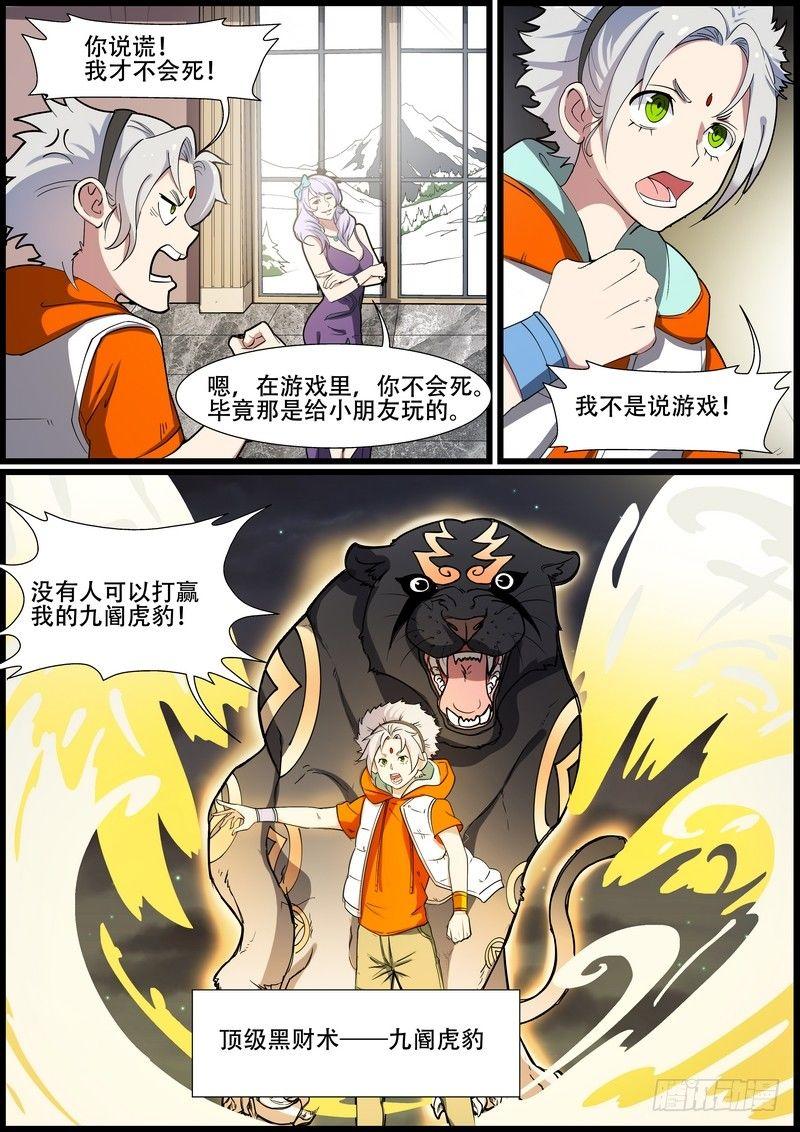 黑良韩漫全集-第一百五十五话无删减无遮挡章节图片 