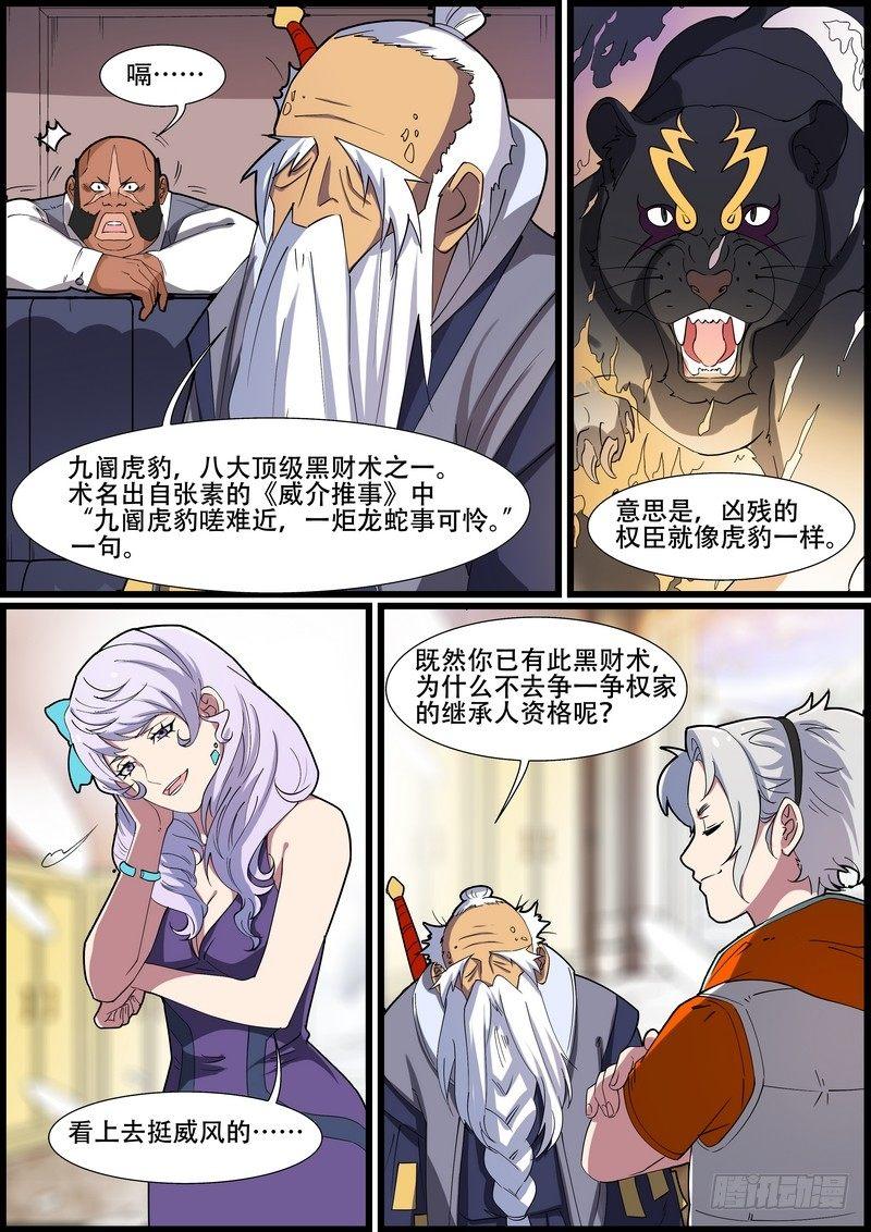 黑良韩漫全集-第一百五十五话无删减无遮挡章节图片 