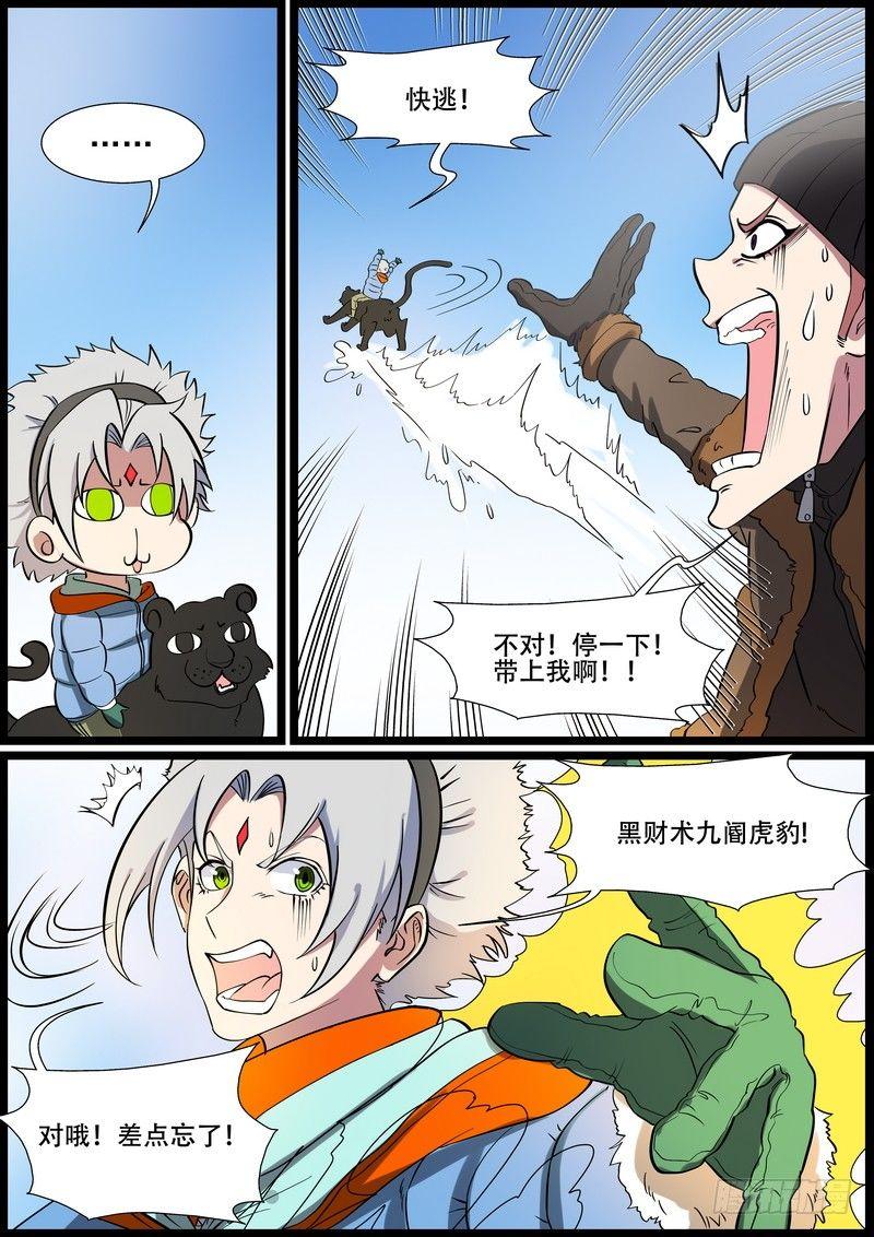 黑良韩漫全集-第一百六十一话无删减无遮挡章节图片 