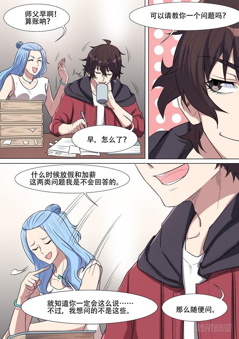 黑良韩漫全集-第一百六十八话无删减无遮挡章节图片 
