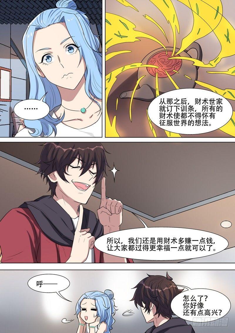 黑良韩漫全集-第一百六十八话无删减无遮挡章节图片 