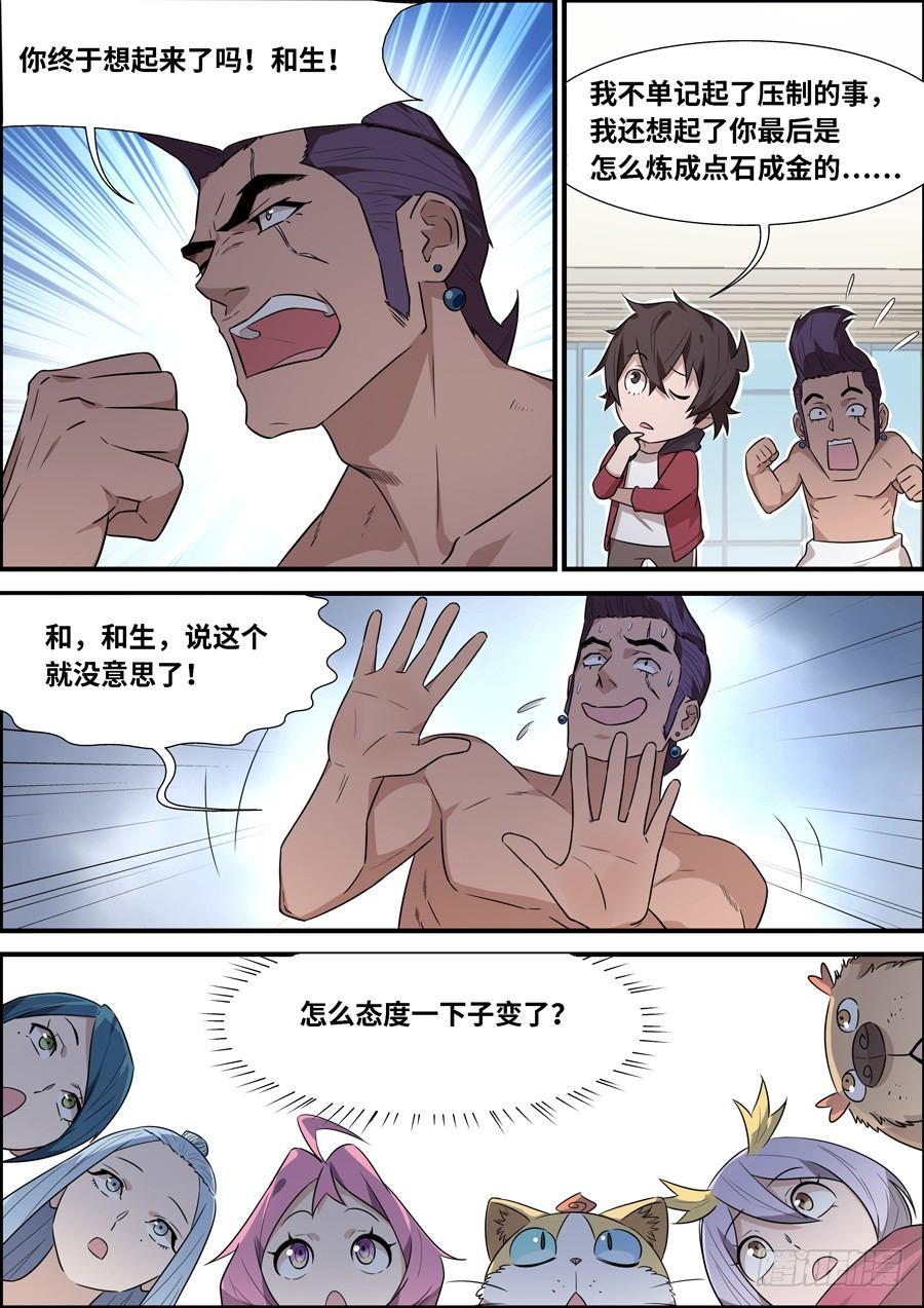 黑良韩漫全集-第一百七十四话无删减无遮挡章节图片 
