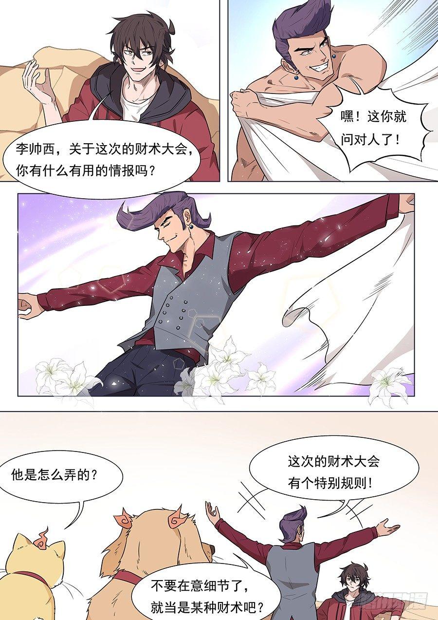 黑良韩漫全集-第一百七十五话无删减无遮挡章节图片 