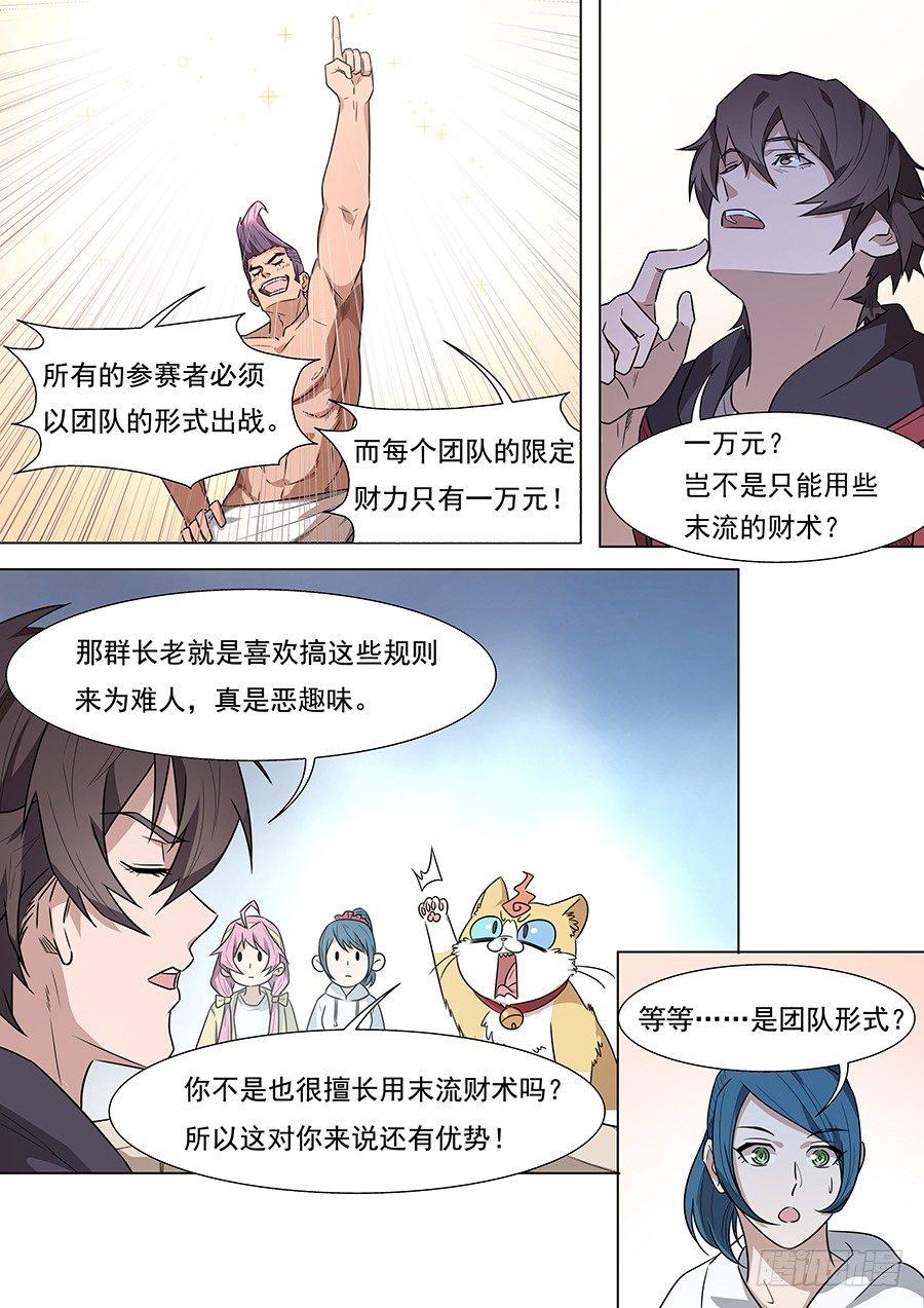 黑良韩漫全集-第一百七十五话无删减无遮挡章节图片 