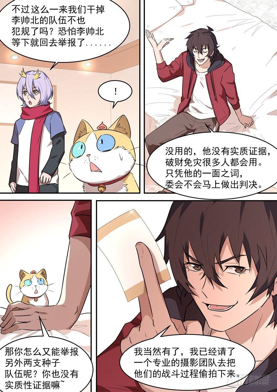 黑良韩漫全集-第一百八十五话无删减无遮挡章节图片 