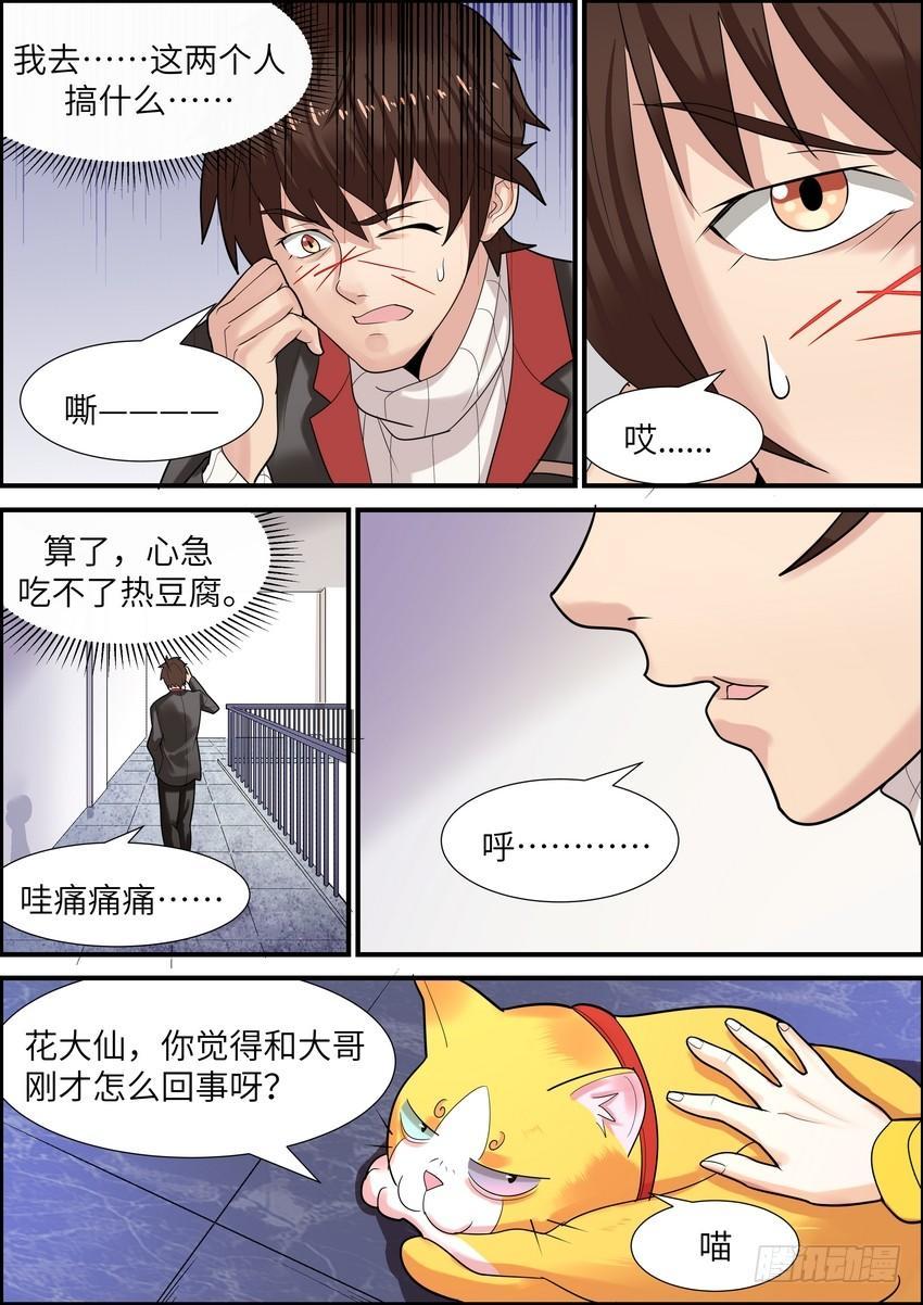 黑良韩漫全集-第十九话无删减无遮挡章节图片 