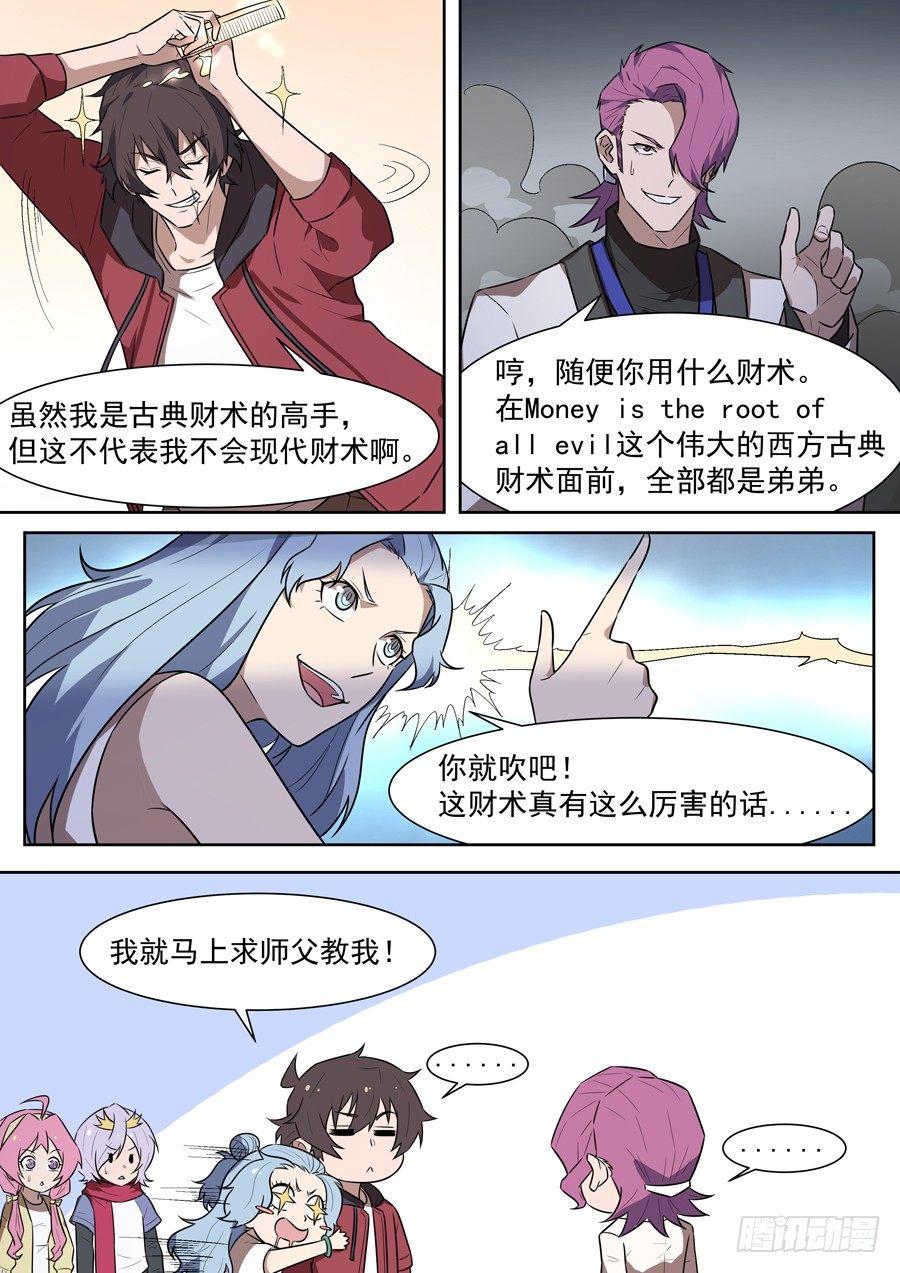 黑良韩漫全集-第一百九十一话无删减无遮挡章节图片 