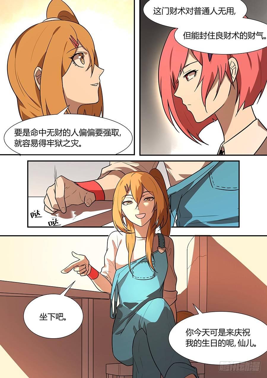黑良韩漫全集-权仙儿番外十三无删减无遮挡章节图片 