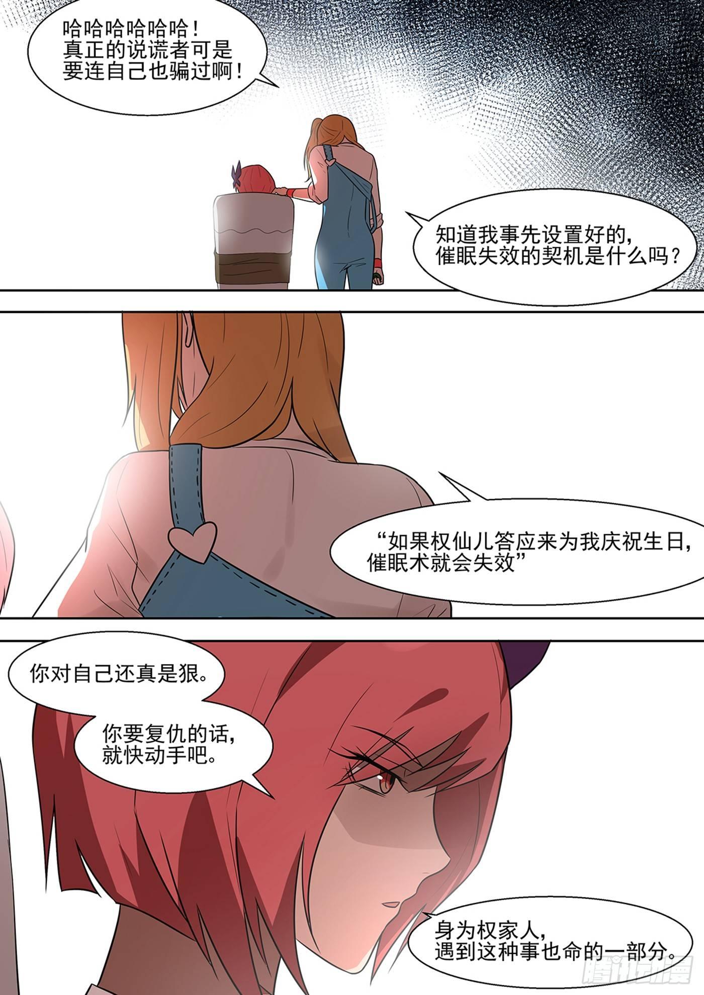 黑良韩漫全集-权仙儿番外十四无删减无遮挡章节图片 