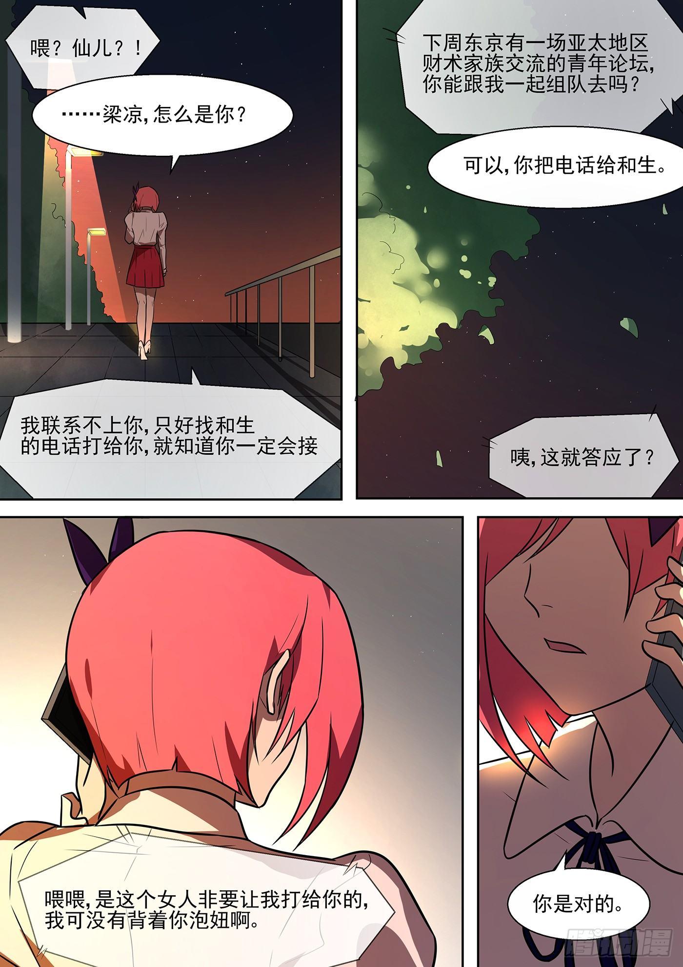 黑良韩漫全集-权仙儿番外十六无删减无遮挡章节图片 