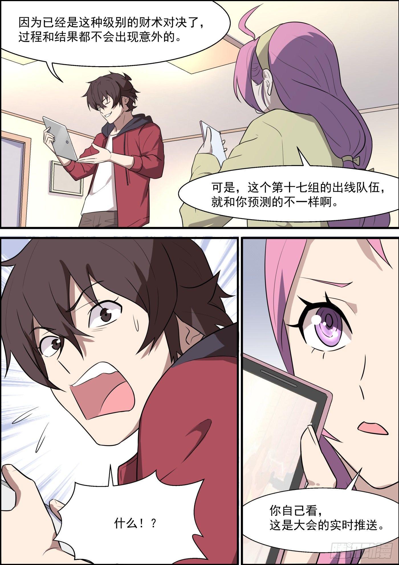 黑良韩漫全集-第一百九十六话无删减无遮挡章节图片 
