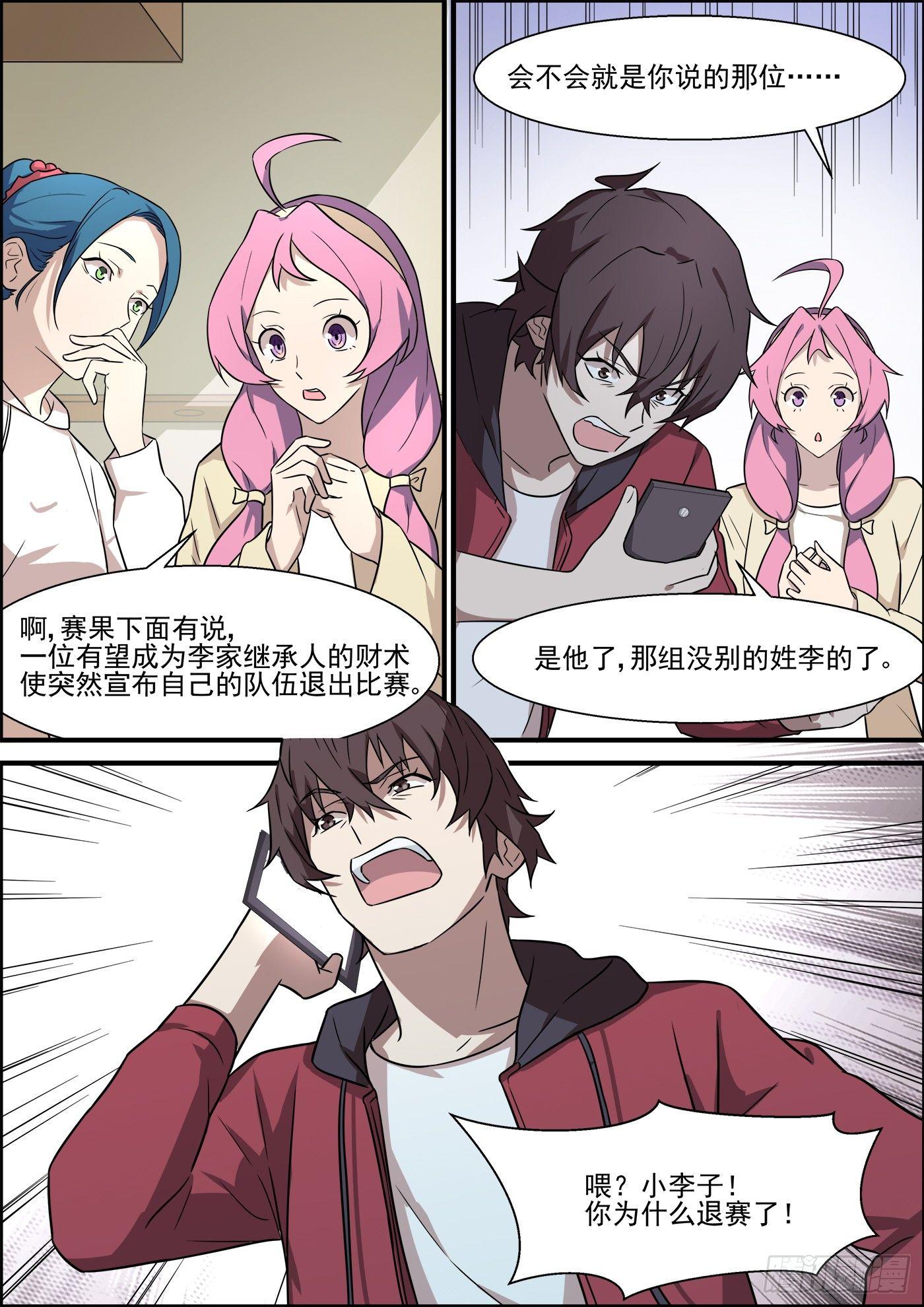 黑良韩漫全集-第一百九十七话无删减无遮挡章节图片 