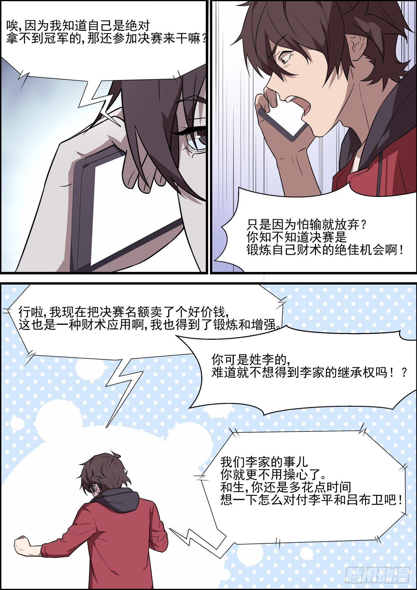 黑良韩漫全集-第一百九十七话无删减无遮挡章节图片 