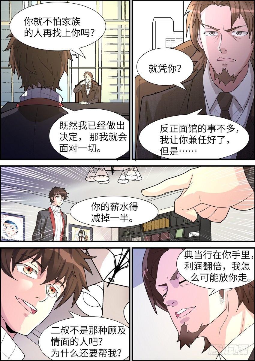 黑良韩漫全集-第二十三话无删减无遮挡章节图片 