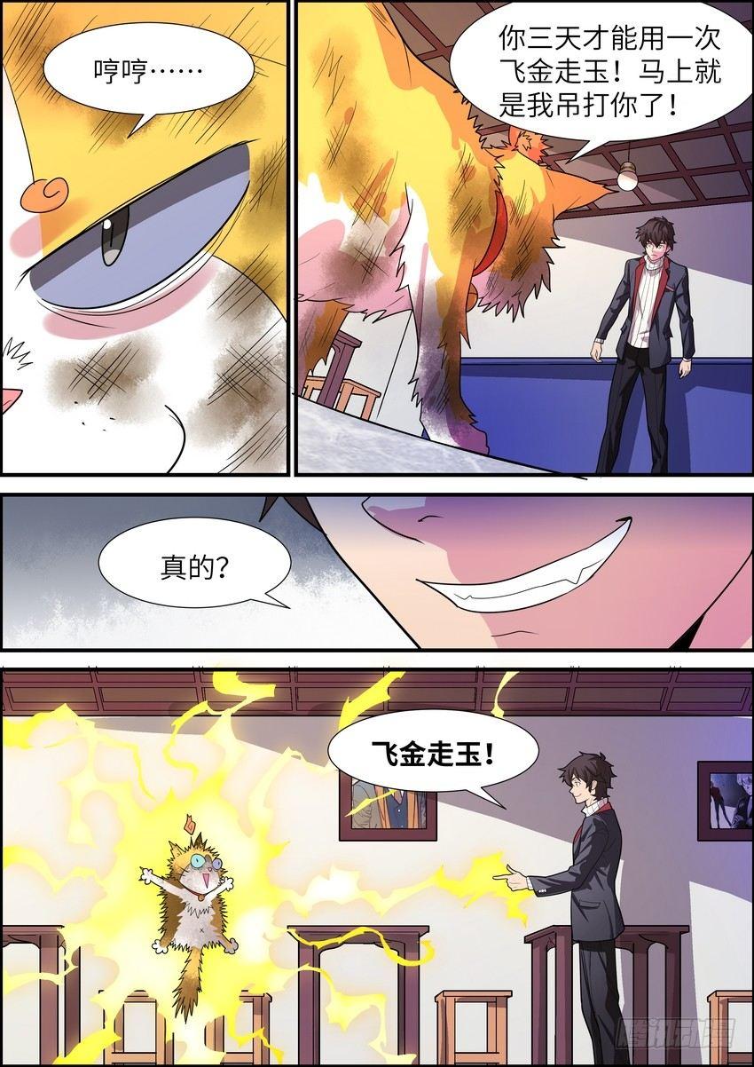 黑良韩漫全集-第二十八话无删减无遮挡章节图片 