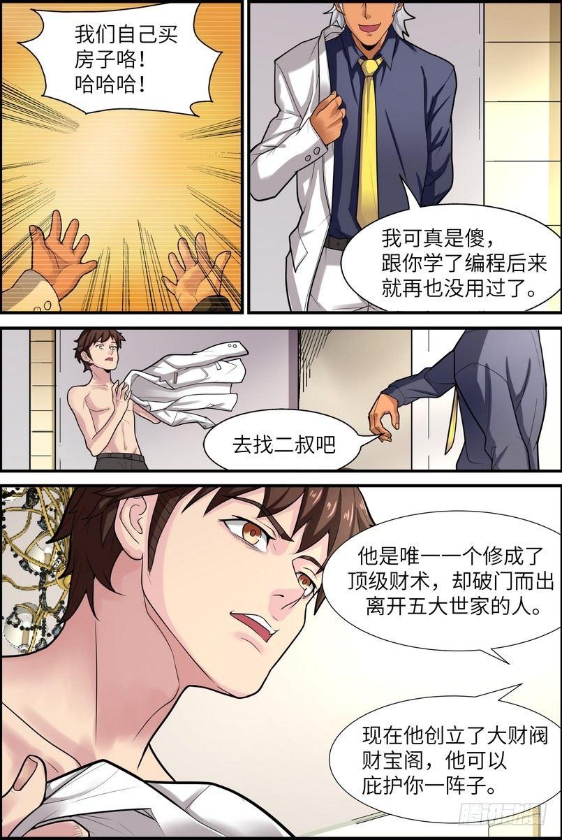 黑良韩漫全集-第三话无删减无遮挡章节图片 