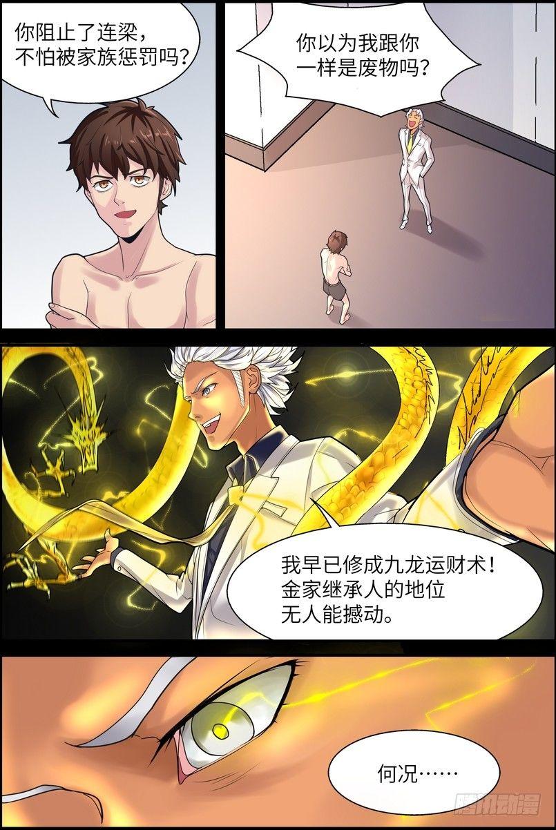 黑良韩漫全集-第三话无删减无遮挡章节图片 