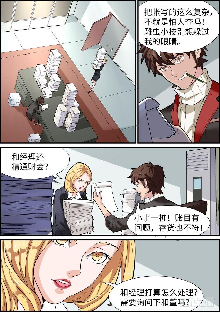 黑良韩漫全集-第五话无删减无遮挡章节图片 
