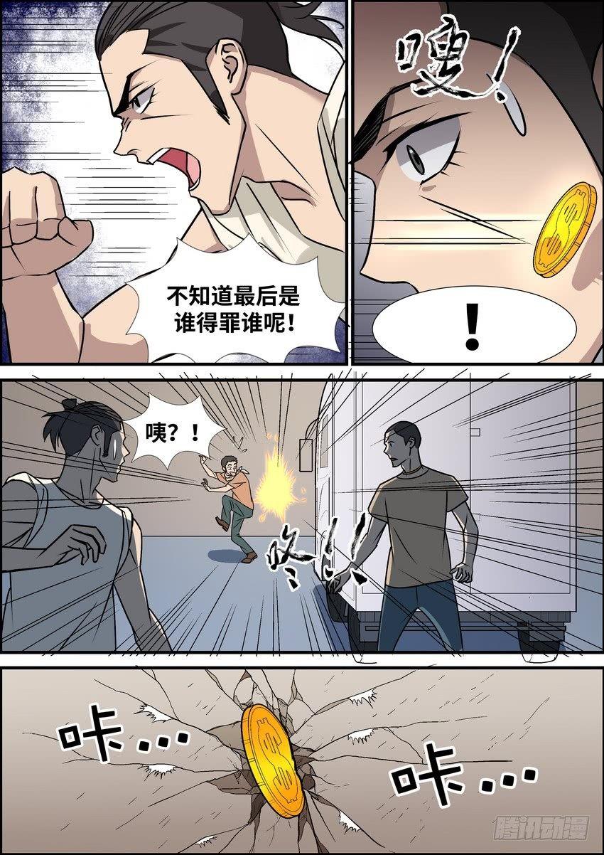 黑良韩漫全集-第五十八话无删减无遮挡章节图片 