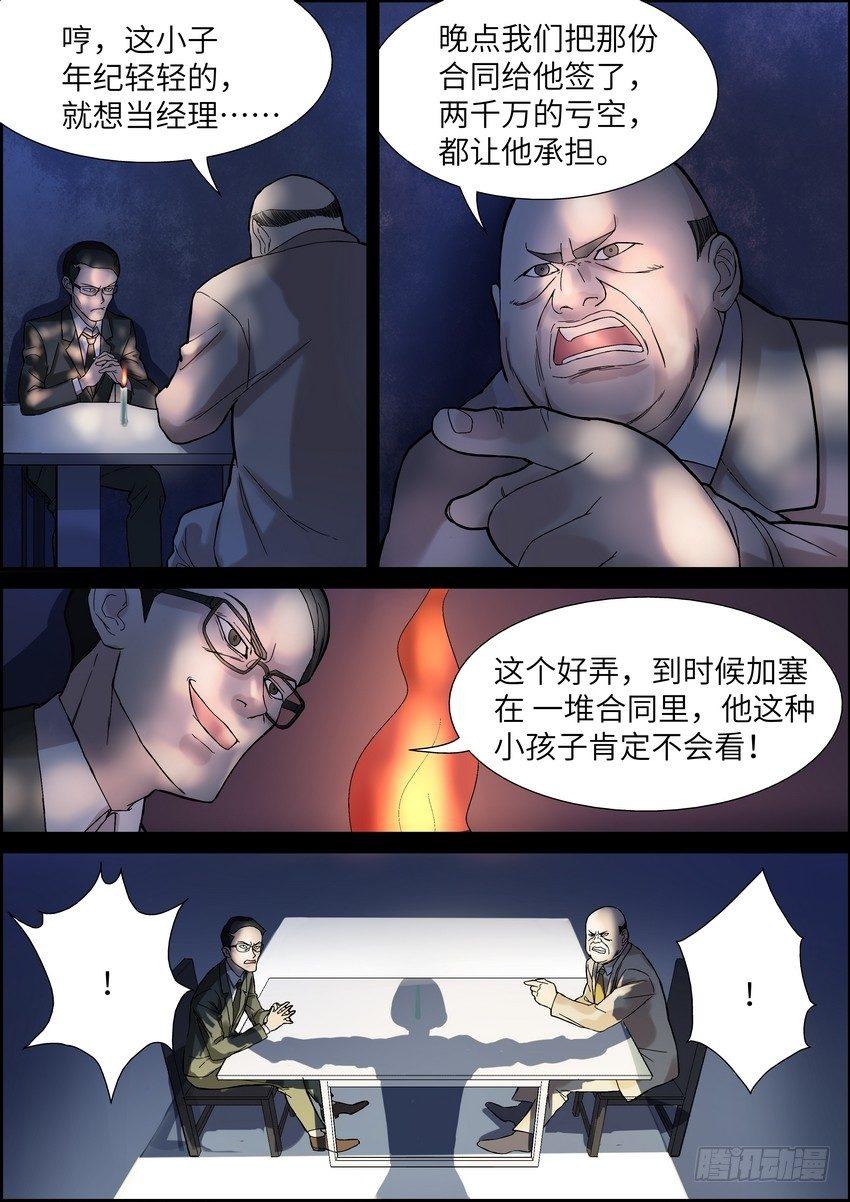 黑良韩漫全集-第六话无删减无遮挡章节图片 