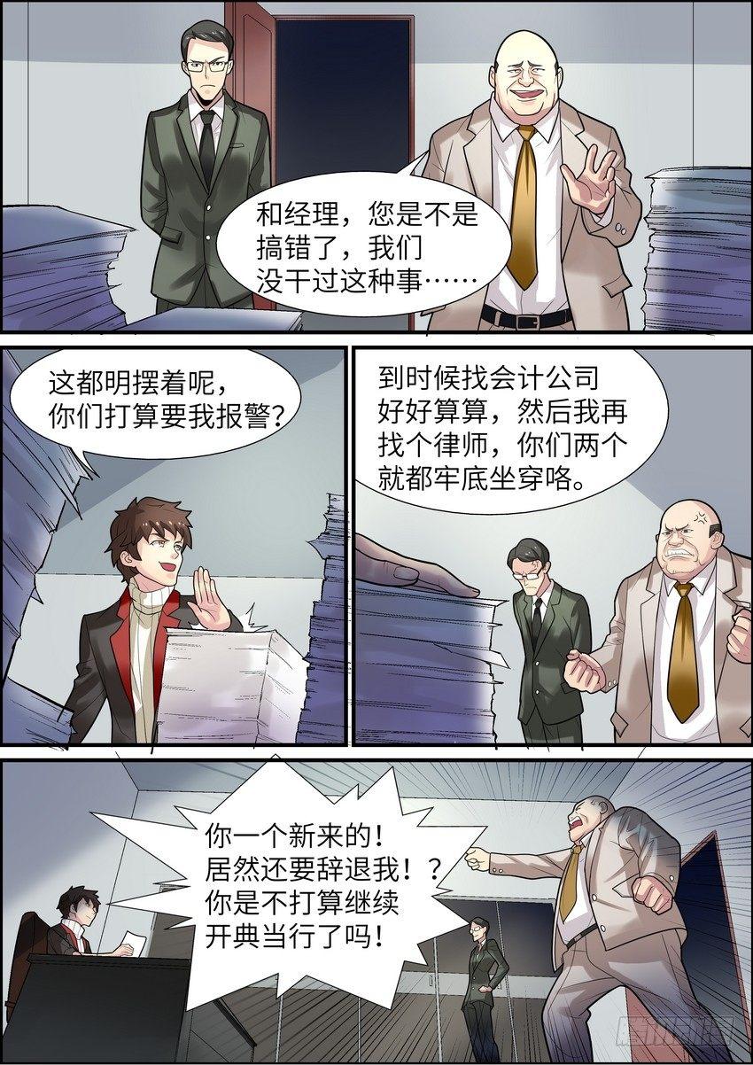 黑良韩漫全集-第六话无删减无遮挡章节图片 
