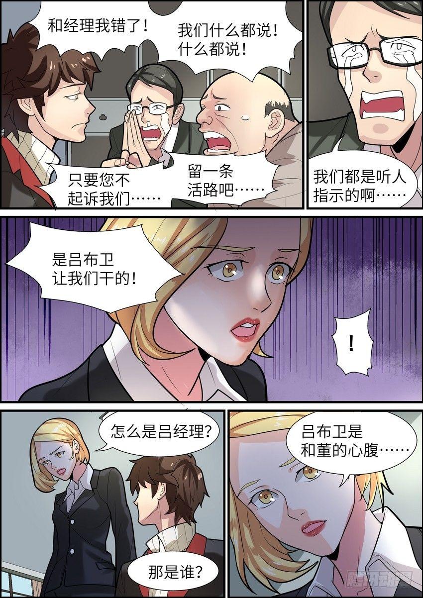 黑良韩漫全集-第六话无删减无遮挡章节图片 