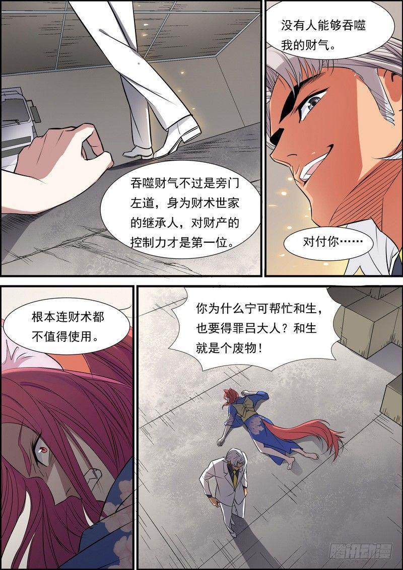 黑良韩漫全集-第六十话无删减无遮挡章节图片 