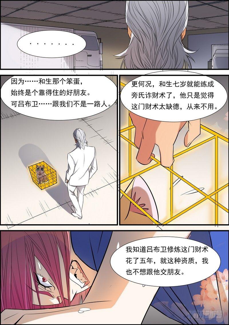 黑良韩漫全集-第六十话无删减无遮挡章节图片 