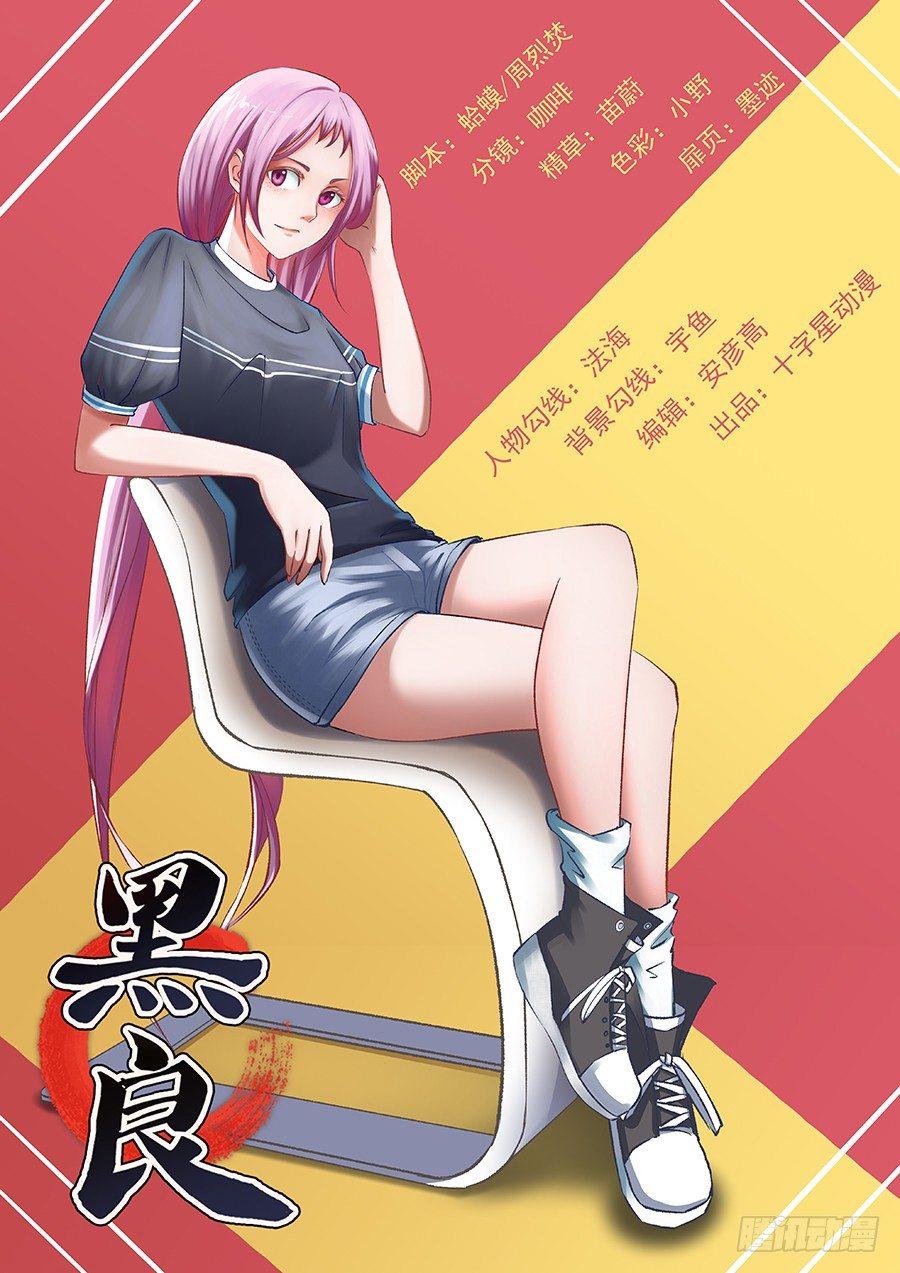 黑良韩漫全集-第六十一话无删减无遮挡章节图片 