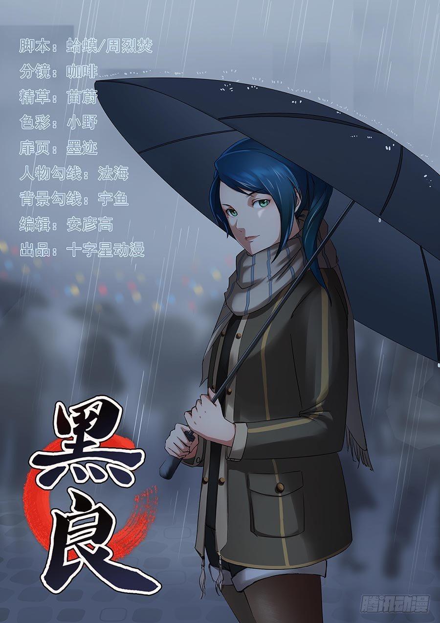 黑良韩漫全集-第六十六话无删减无遮挡章节图片 