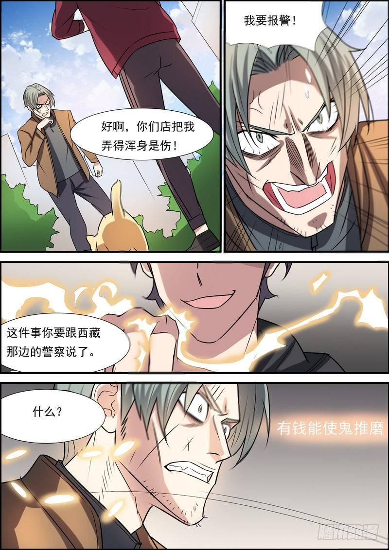 黑良韩漫全集-第六十六话无删减无遮挡章节图片 