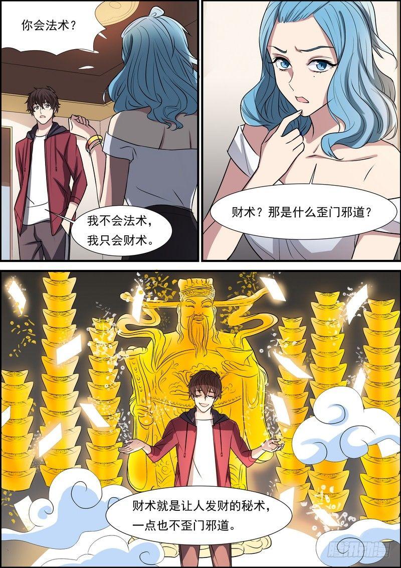 黑良韩漫全集-第六十六话无删减无遮挡章节图片 