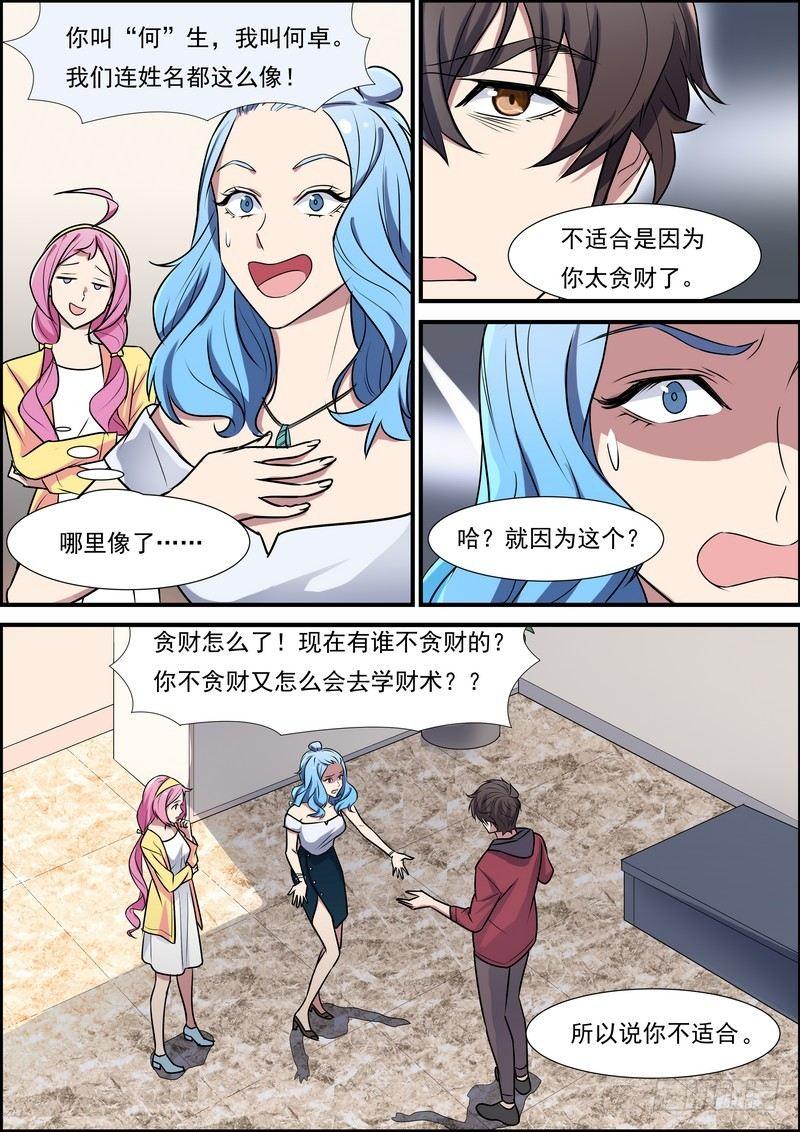 黑良韩漫全集-第六十七话无删减无遮挡章节图片 