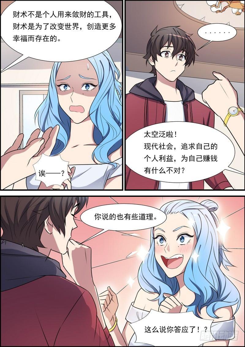 黑良韩漫全集-第六十七话无删减无遮挡章节图片 