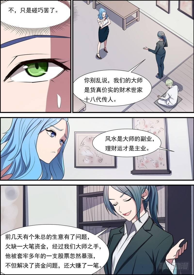 黑良韩漫全集-第六十八话无删减无遮挡章节图片 