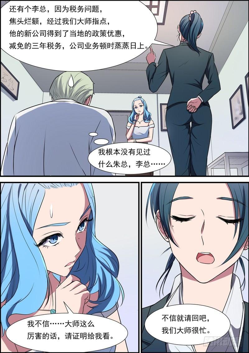 黑良韩漫全集-第六十八话无删减无遮挡章节图片 