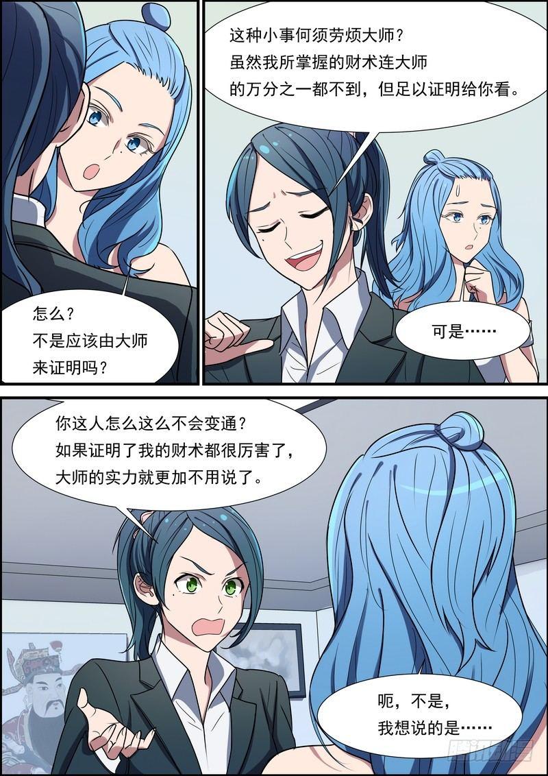 黑良韩漫全集-第六十八话无删减无遮挡章节图片 