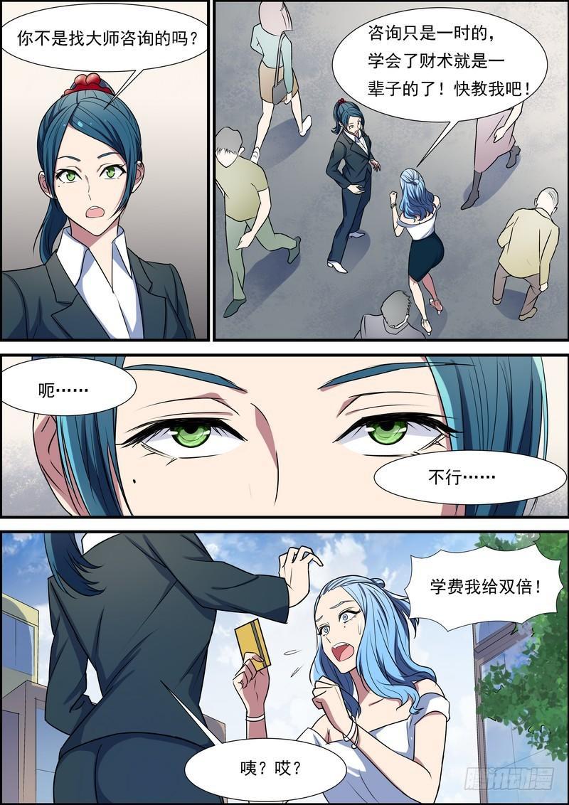 黑良韩漫全集-第七十一话无删减无遮挡章节图片 