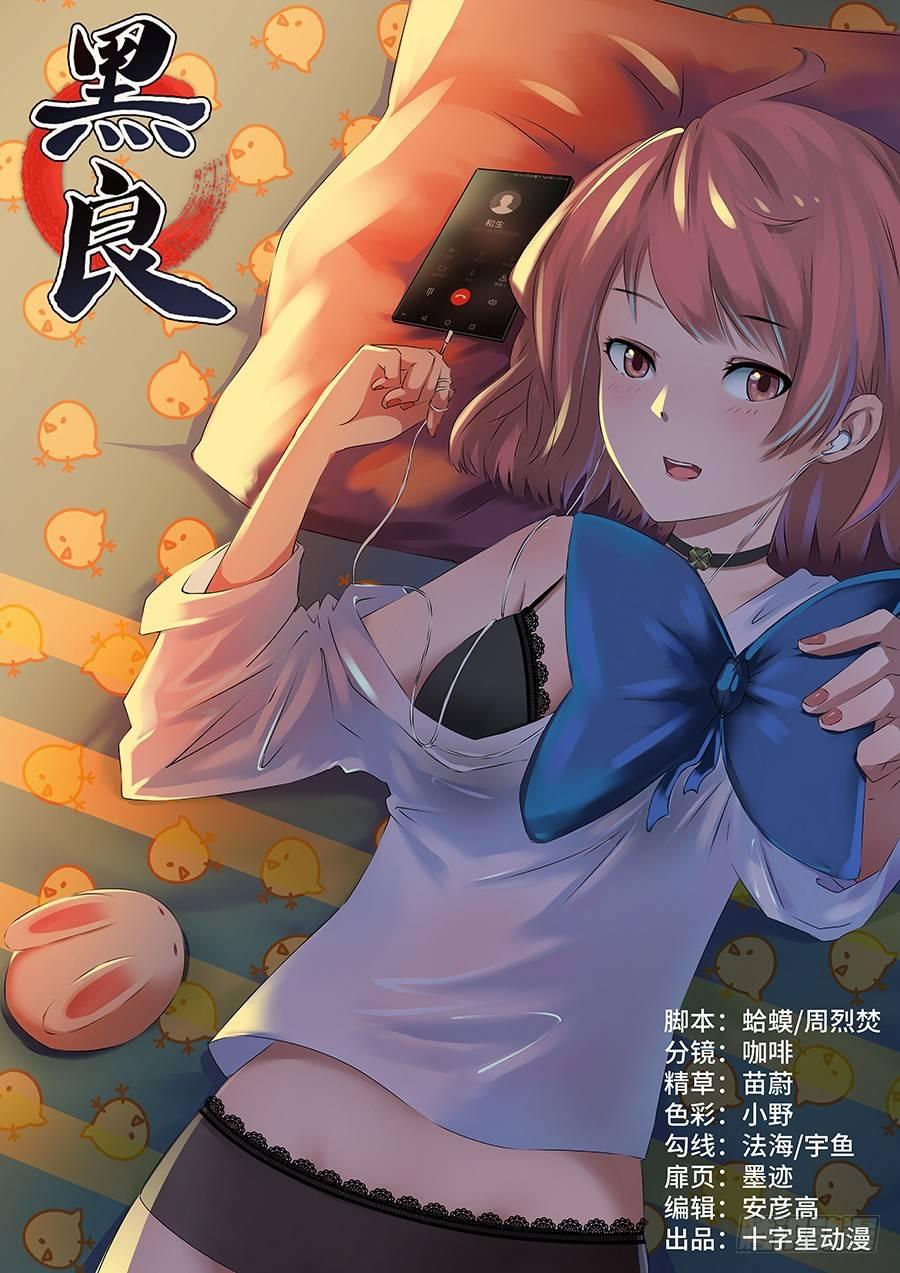 黑良韩漫全集-第七十三话无删减无遮挡章节图片 